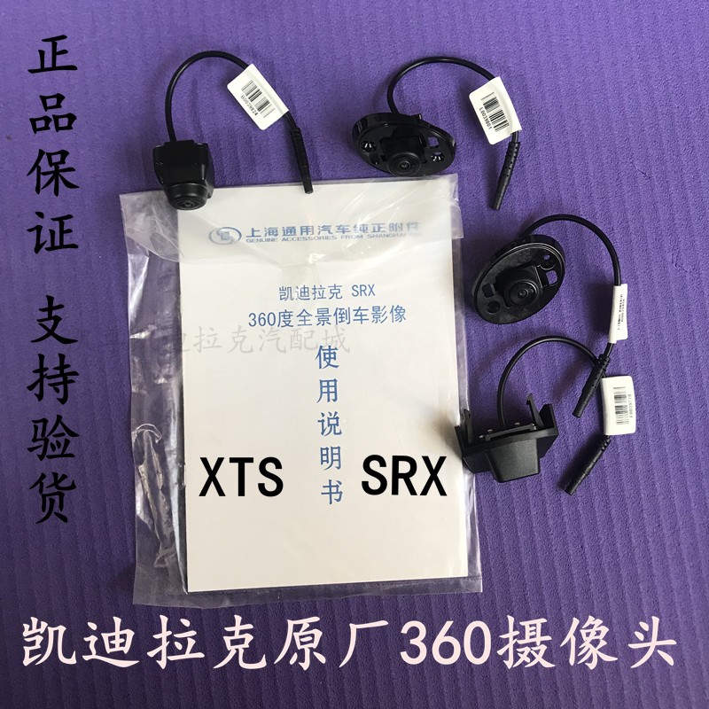 凯迪拉克XTS/SRX改装原厂360度全景倒车影像泊车辅助系统后摄像头