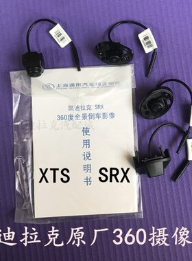 摄像头泊车辅助系统凯迪拉克