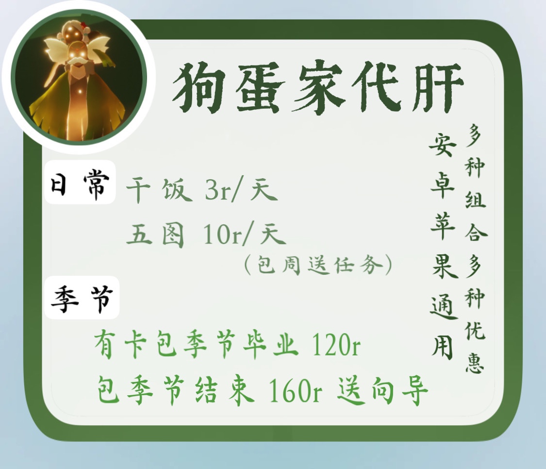 游戏代肝国服苹果iOS安卓白菜代跑集体复刻活动一天20根白蜡烛