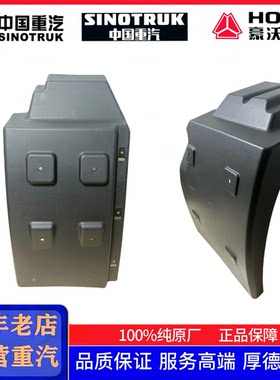 适配重汽豪曼H3豪沃轻卡悍将统帅挡泥板前轮防泥板翼子挡泥板支架