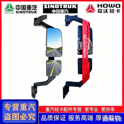 适配重汽豪沃统帅T3T5T8后视镜总成电动带加热倒车镜反光镜总成