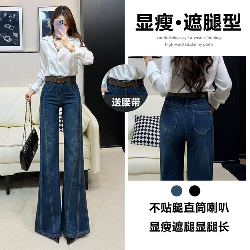 不贴腿喇叭牛仔裤女春秋季2026新