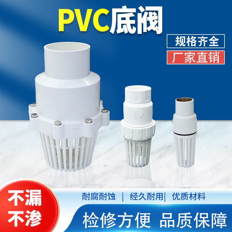 塑料底阀PVC花篮头莲蓬吸水抽水泵过滤网渔农业水塔止逆阀单向伐