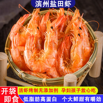 碳烤盐田虾烤虾孕妇儿童零食健身