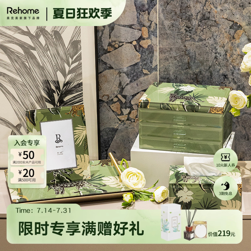 Rehome纸巾盒丛林印记
