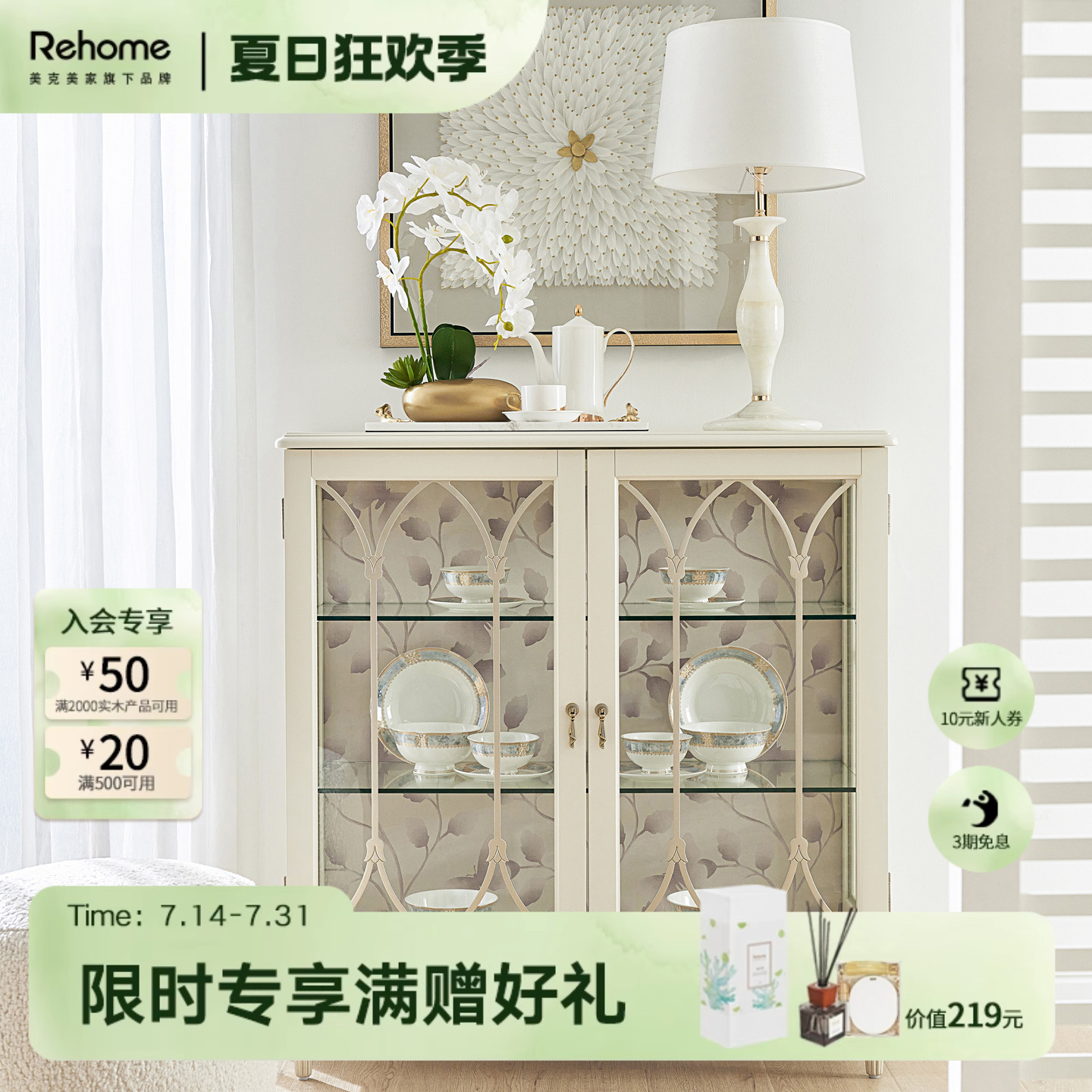 美克美家Rehome装饰柜中古风格