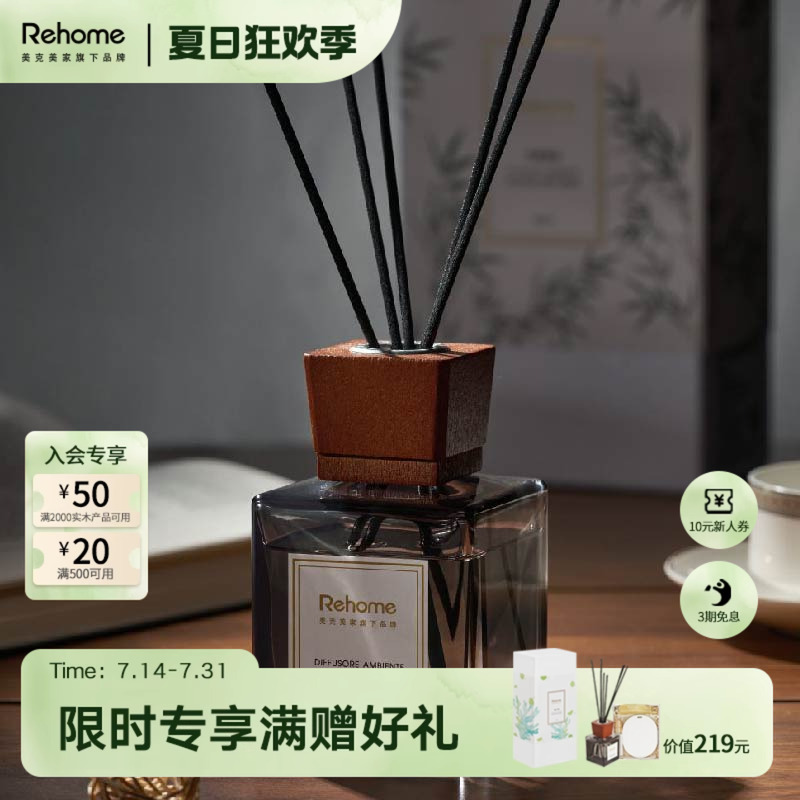 美克美家旗下Rehome香薰