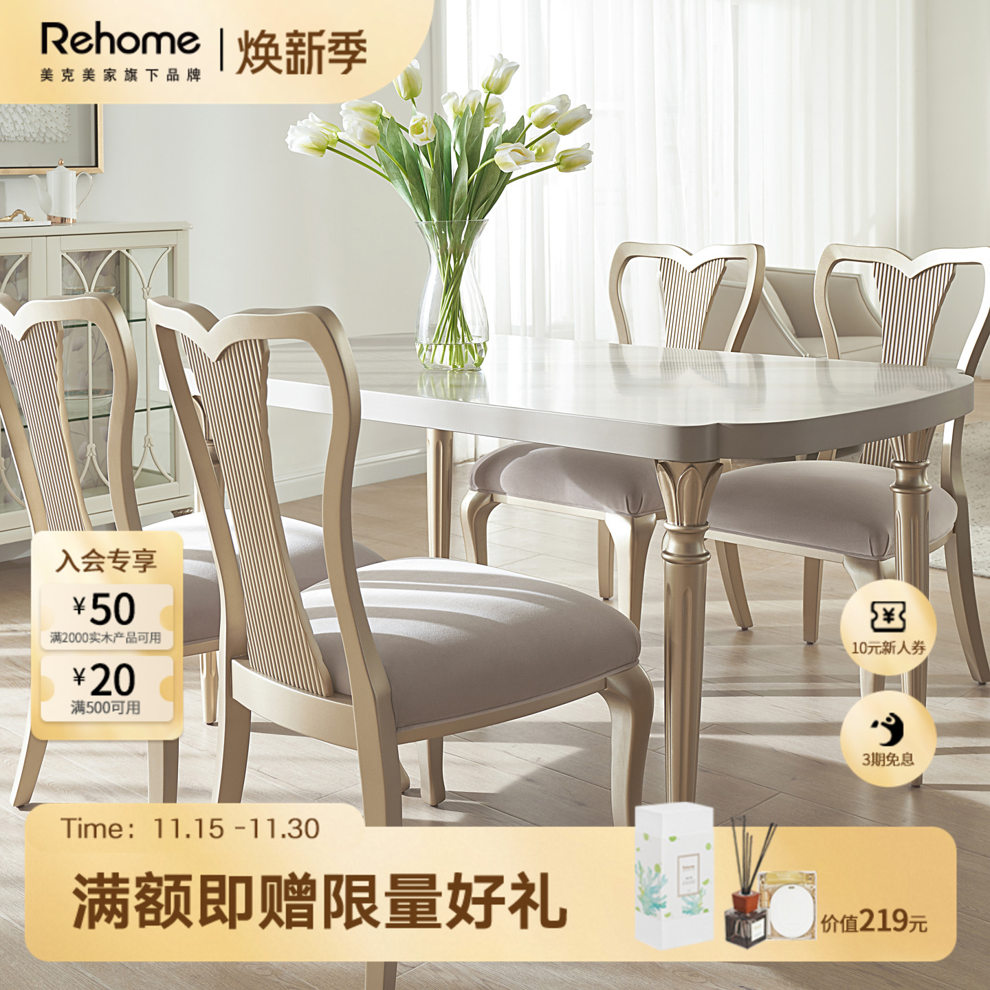 Rehome星畔巴黎餐桌餐椅