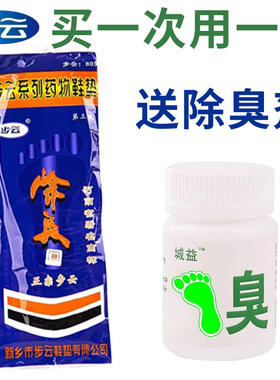 步云鞋垫脚汗去异味空气清新