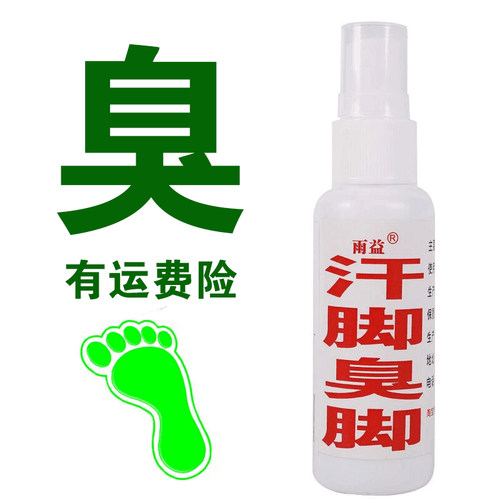 臭汗喷雾鞋袜去异味神器汗脚