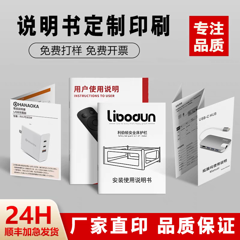 产品使用说明书印刷黑白彩色目录合同协议本A4员工手册三折页定制