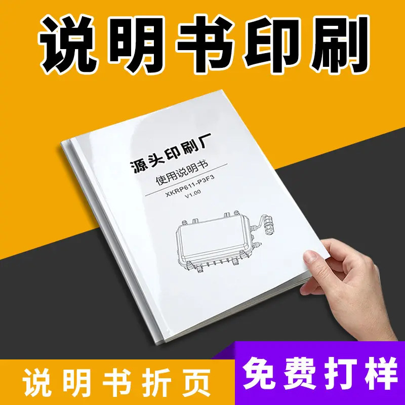 说明书印刷黑白彩色打印公司合同书协议书员工手册订做小册子定制