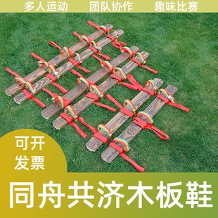 同舟共济木板鞋三人趣味运动会协力大脚板竞走道具齐心协力木板鞋
