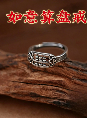 新中式如意算盘戒指个性指环女
