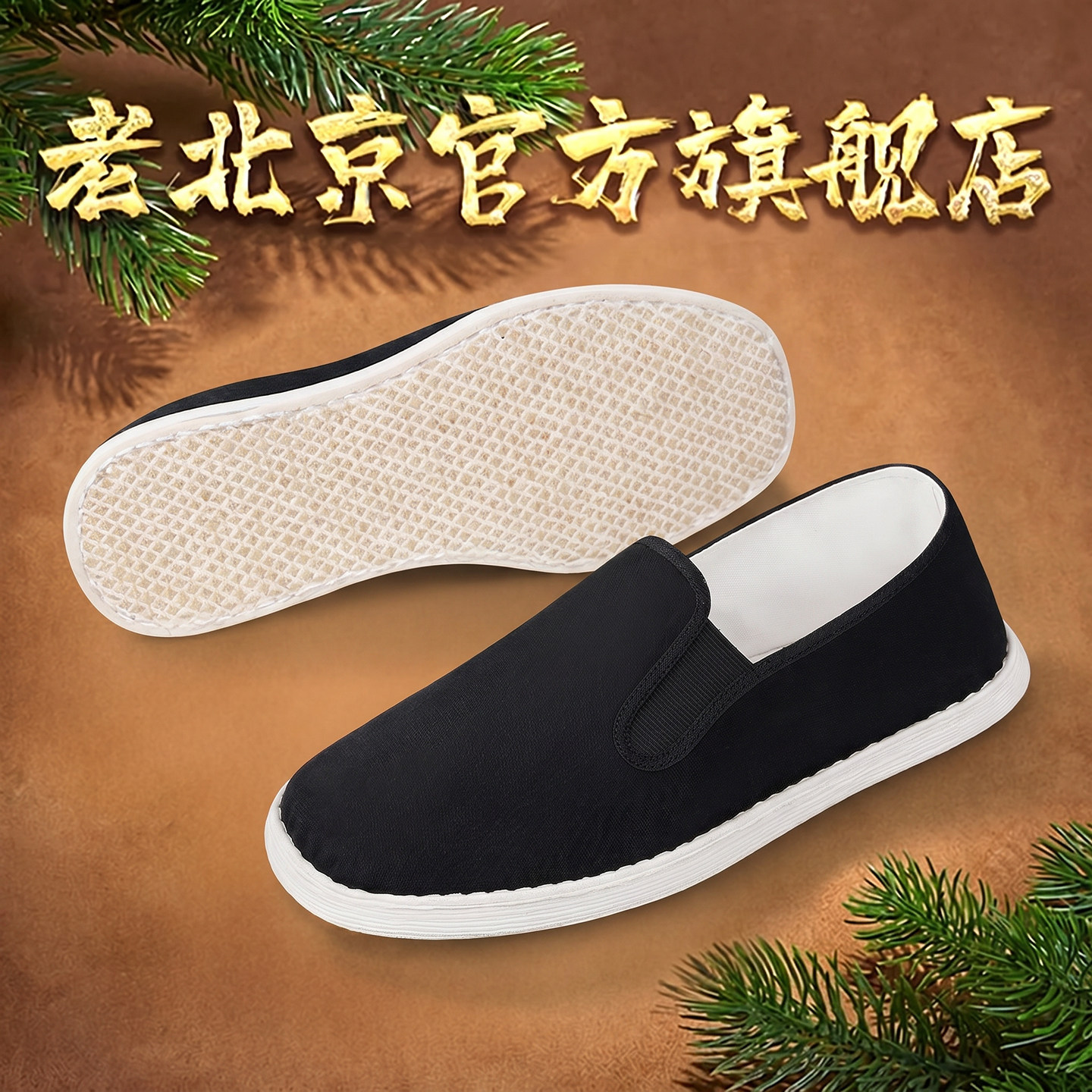老北京布鞋男夏季千层底透气布鞋图片
