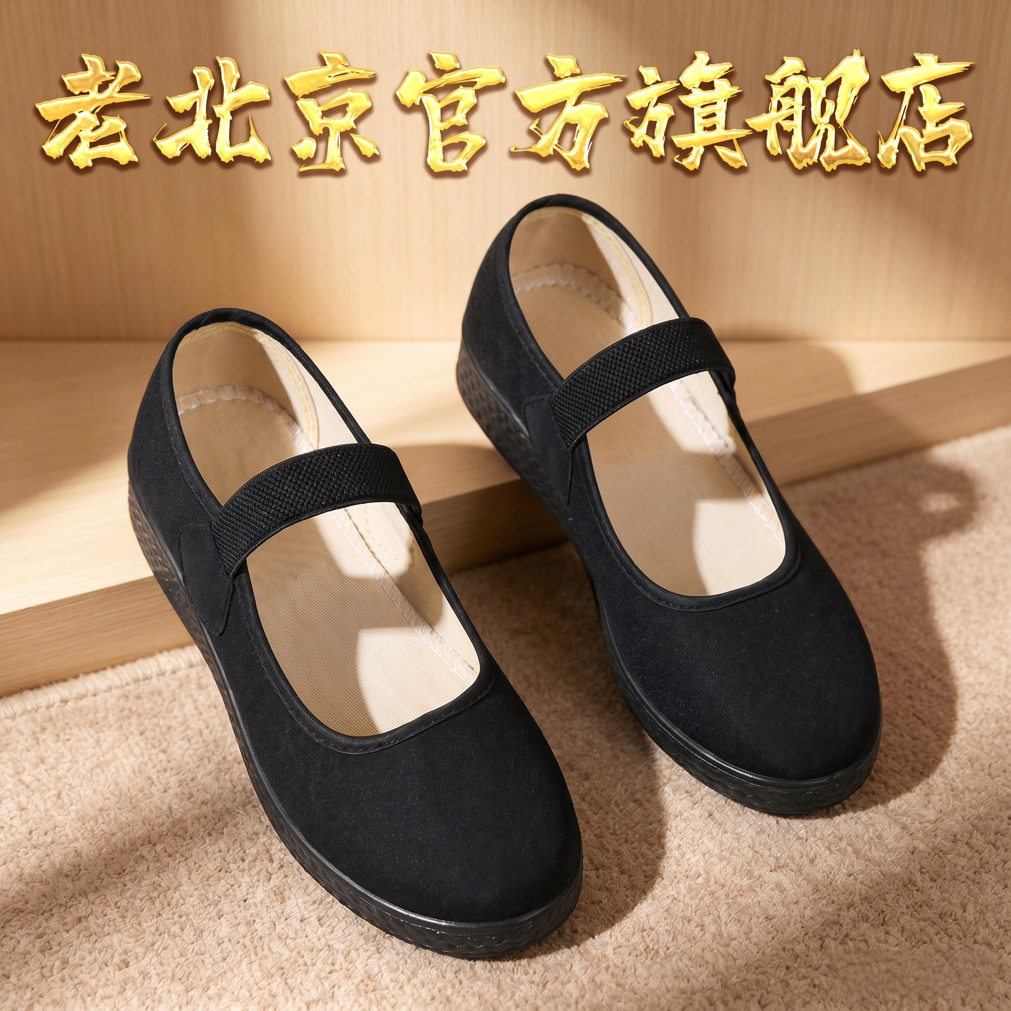 老北京布鞋女老人黑布鞋宽松中老年上班舞蹈鞋软底防滑酒店工作鞋