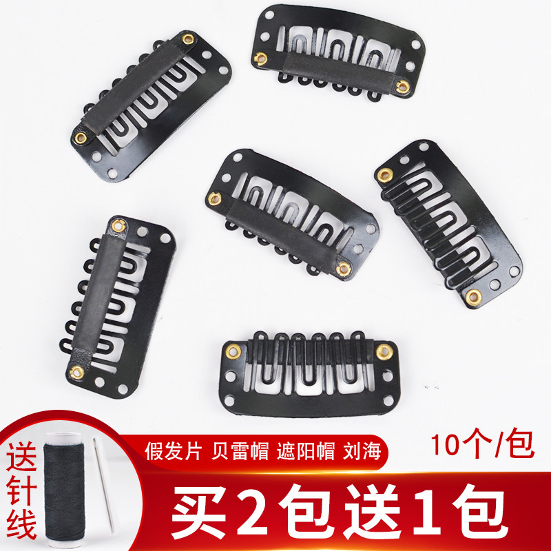 假发夹子发片固定卡子贝雷帽专用防风夹帽子隐形bb夹发套卡扣配件