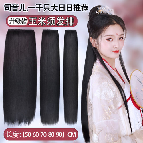 古装汉服玉米须微曲假发片