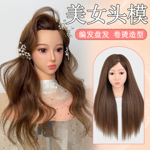 美女头模化妆师专用真发