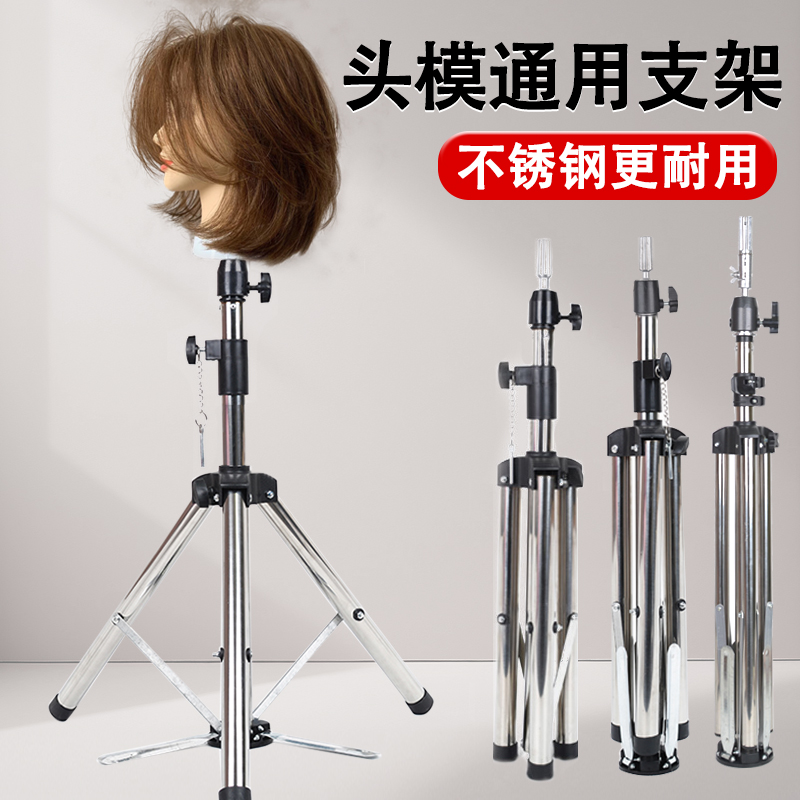 不锈钢美发头模通用支架