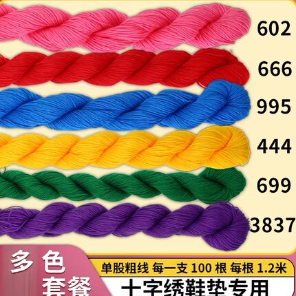 鞋垫专用线 白板鞋垫DIY配线补线 手工缝补绣花棉线彩线 单股线