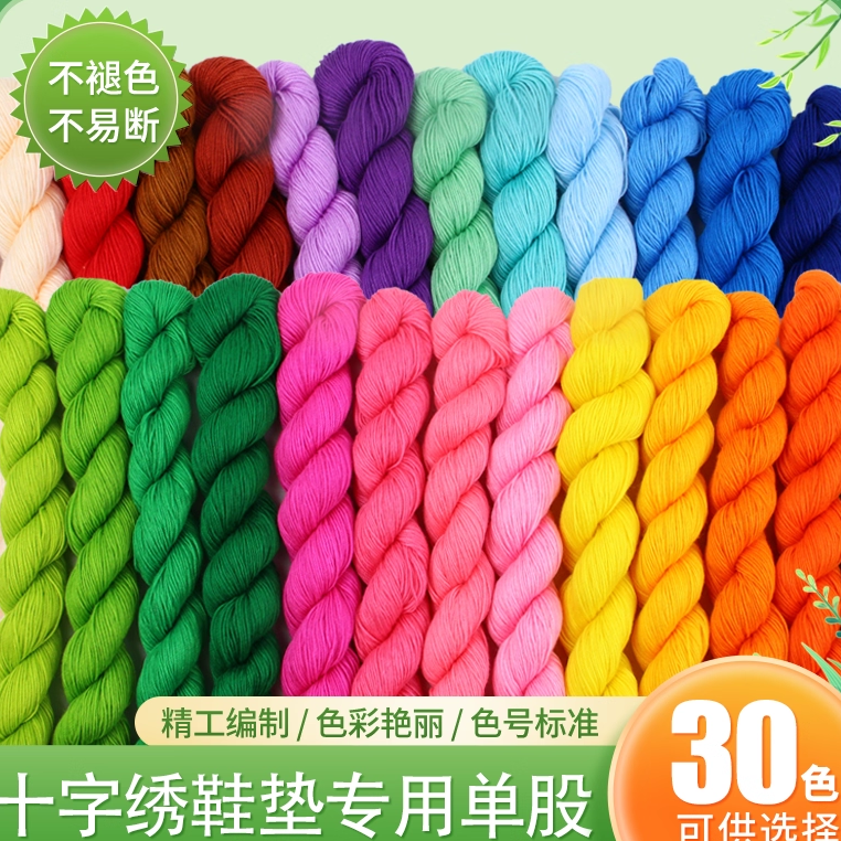 十字绣单股粗线鞋垫专用DIY配线补线手工缝补绣花 纯色线,居家布艺,线,淘宝优惠券,粉丝福利购,淘宝优惠卷
