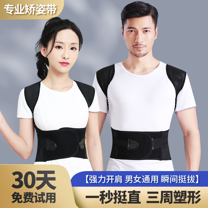 背部矫姿带成年隐形男儿童纠正脊椎背带女士成人防驼背矫正器神器