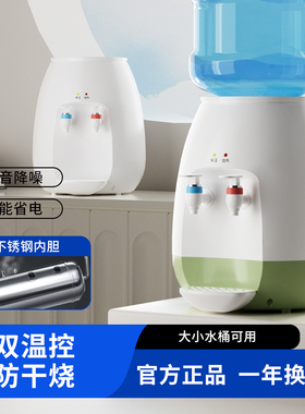 台式冷热二用饮水机家用智能防干烧小型桌面办公室宿舍上置水桶