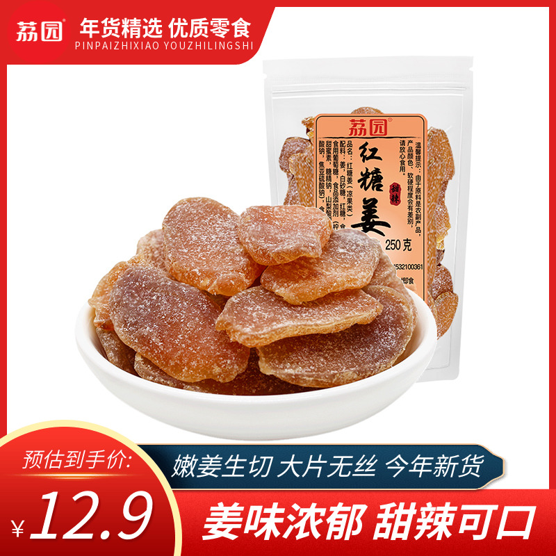 荔园红糖姜片500g即食泡水生姜片干手工老话梅姜黑糖姜块零食泡茶