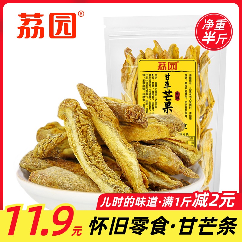 3荔园甘草芒果干条500g大袋酸甜味咸广东新兴特产老式怀旧儿时零食