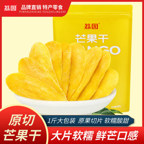 荔园芒果干500g厚切大片软糯酸甜