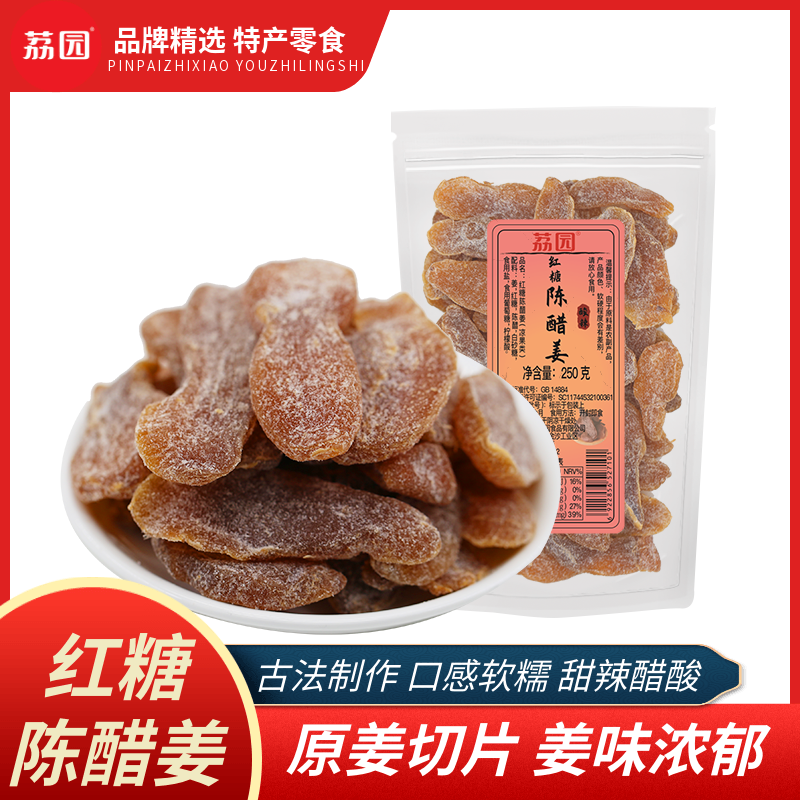 荔园红糖陈醋姜500g即食泡水暖胃