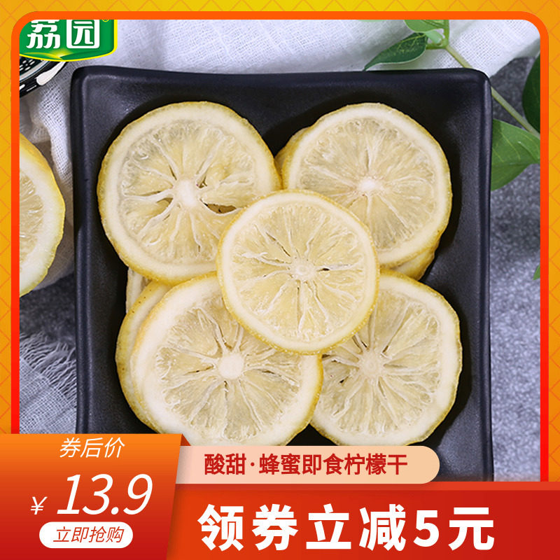 荔園即食檸檬片100g*3袋裝幹吃蜂蜜水晶檸檬幹片泡水酸甜休閑零食在類目 零食/堅果/特產, 蜜餞/棗類/梅/果乾, 蔬果乾中 - 來自Buy2taobao.com提供專業的淘寶代購服務