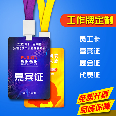 定做PVC胸卡人像卡工作证吊牌胸牌工牌出入证代表嘉宾参会证定制