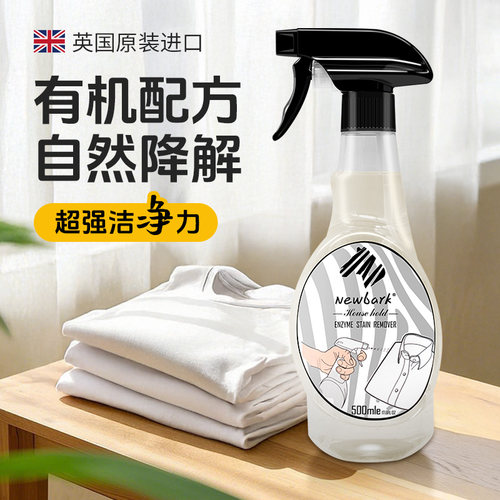英国进口强力去污衣领净