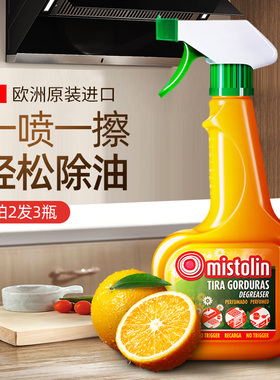 欧洲进口抽油烟机清洁剂厨房去油污神器油烟净重油污强力清洗剂