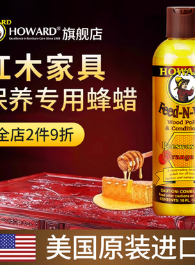 美国HOWARD红木家具保养专用蜡木质摆件打蜡上光防裂油护理用蜂蜡