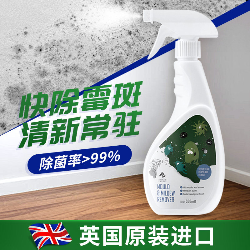 英国进口除霉喷雾墙面木材除霉剂去霉斑霉菌墙体壁发霉清洁剂