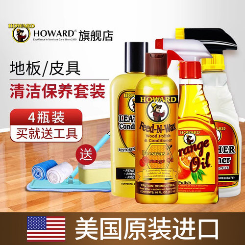 美国·HOWARD家居清洁剂