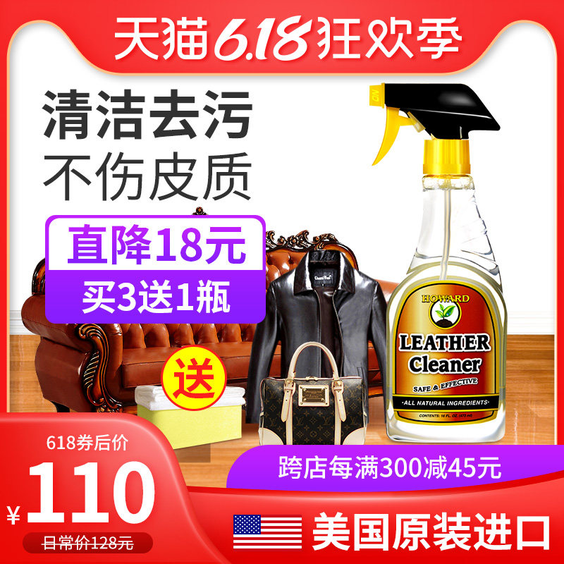 美国HOWARD皮革清洁剂真皮沙发皮具包包皮衣清洗护理保养油去污液