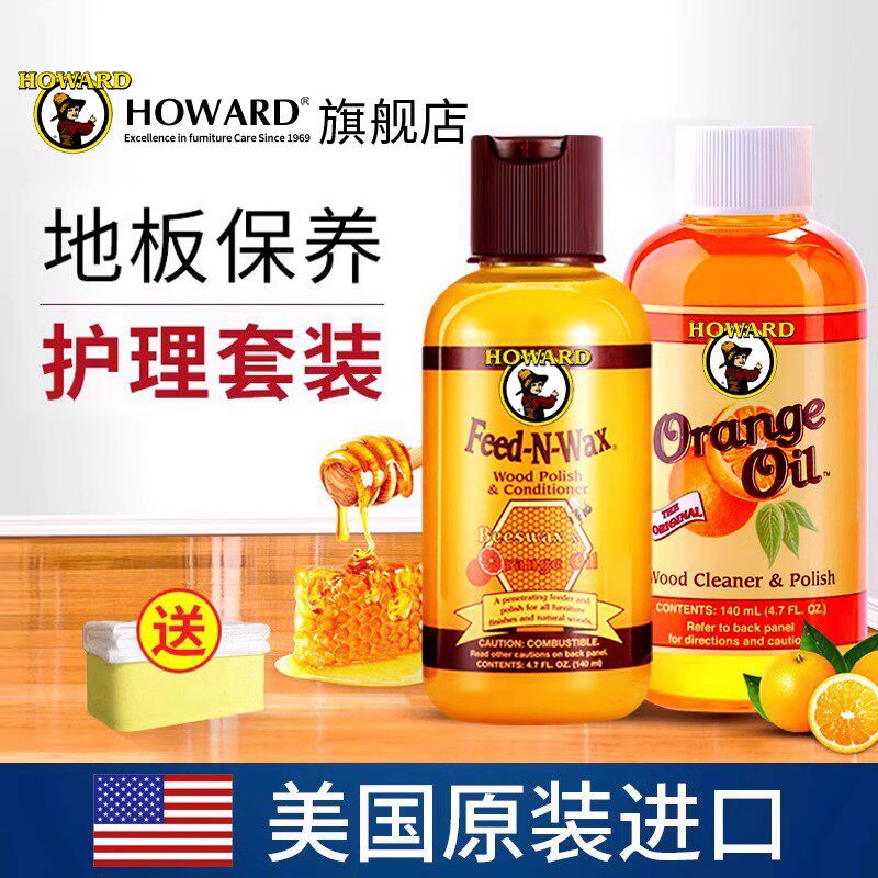 美国HOWARD地板精油实木地板保养蜡复合木质护理清洁剂抛光打蜡油
