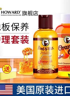 美国HOWARD地板精油实木地板保养蜡复合木质护理清洁剂抛光打蜡油