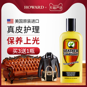 American HOWARD leather care agent leather care oil leather sofa cleaning glazing bag leather care cream