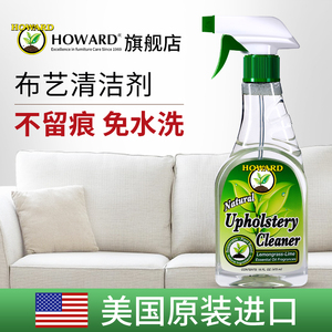 美国HOWARD布艺沙发清洁剂免水洗科技布清洗神器免洗去污渍干洗剂