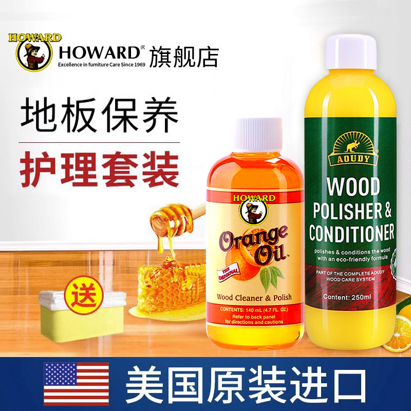 美国HOWARD地板精油实木地板保养蜡复合木质护理清洁剂抛光打蜡油