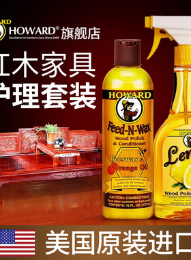 美国HOWARD红木家具保养蜡清洁抛光柠檬油滋养防裂上光专用红木宝