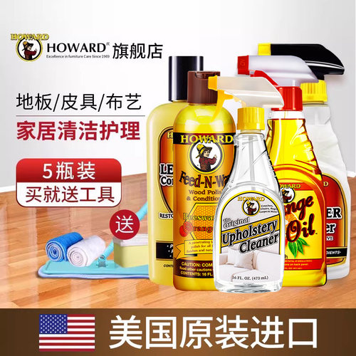 美国howard家居清洁护理组合
