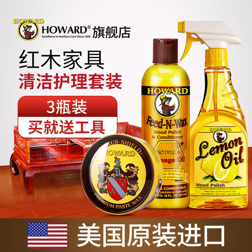 美国howard红木家具清洁护理套装