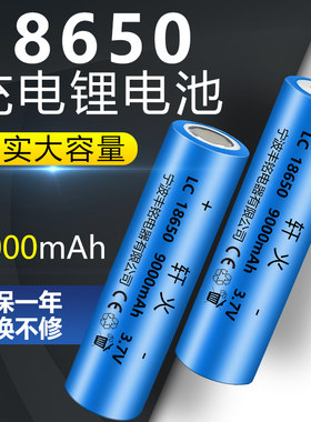 18650锂电池3.7v大容量可充电平