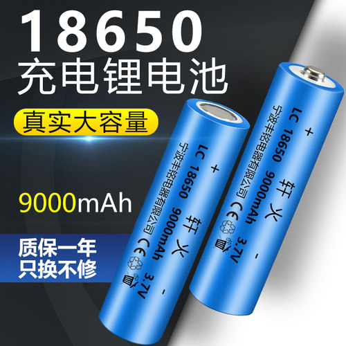 18650锂电池3.7v大容量可充电平